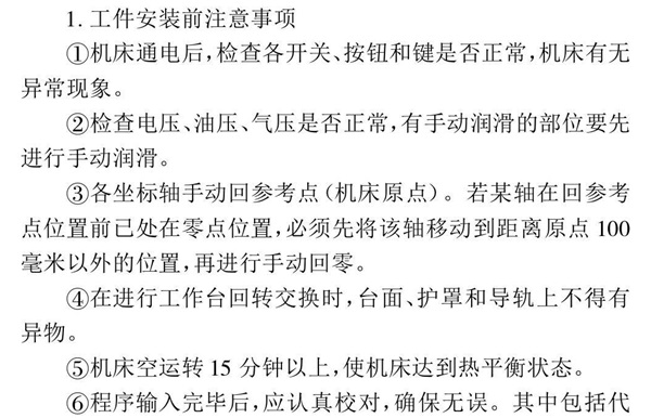 加工中心操作規范流程