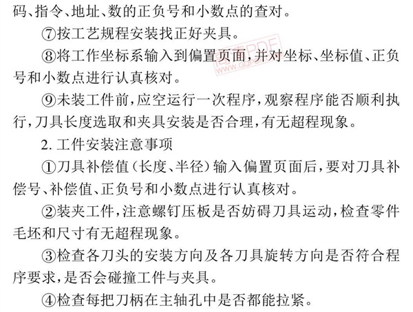 加工中心操作規范流程