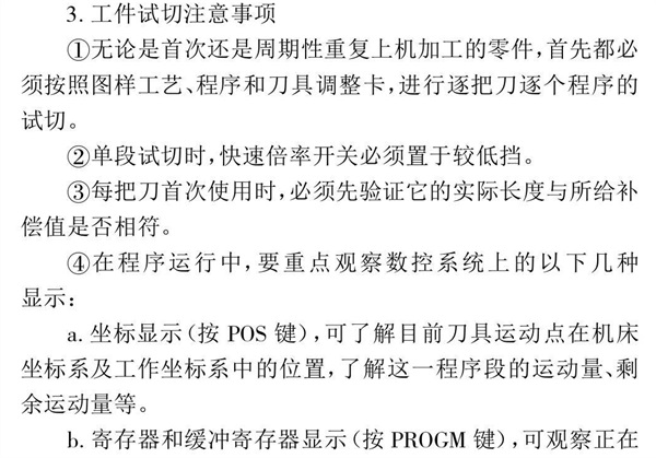 加工中心操作規范流程