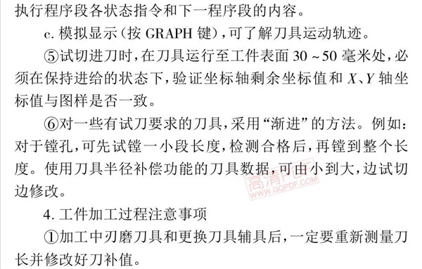 加工中心操作規范流程