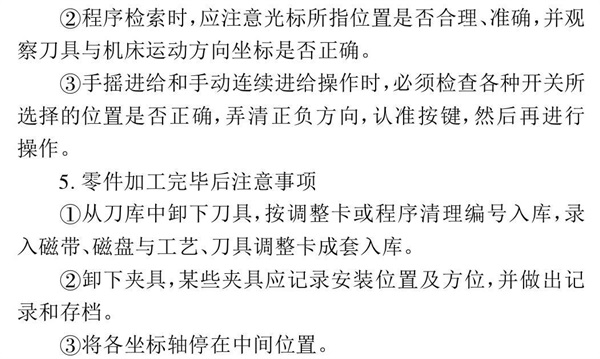 加工中心操作規范流程