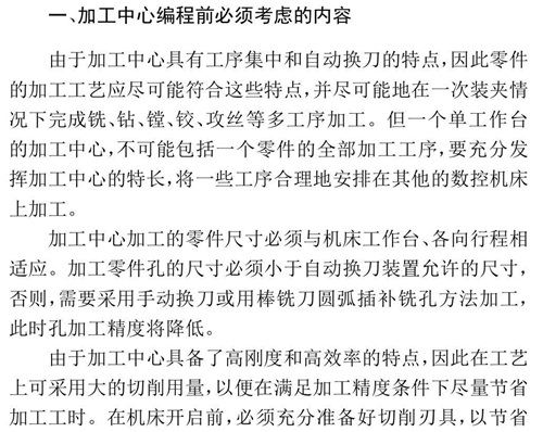 加工中心編程要考慮的內容