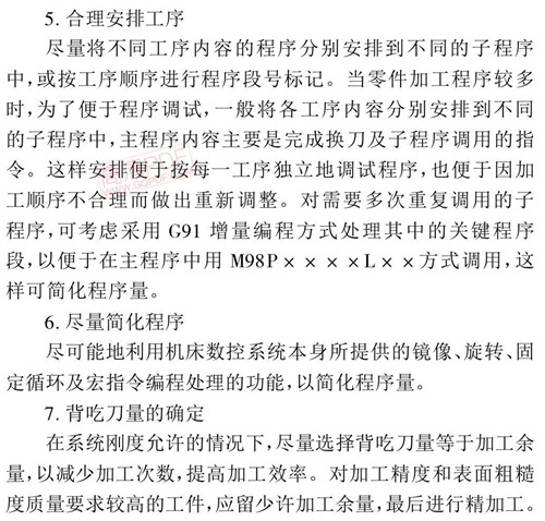 加工中心編程要考慮的內容