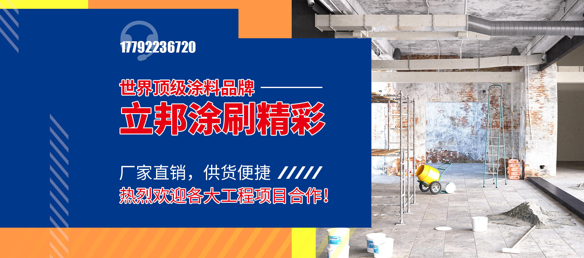 立邦涂料