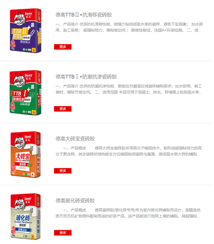 德高瓷磚膠.png