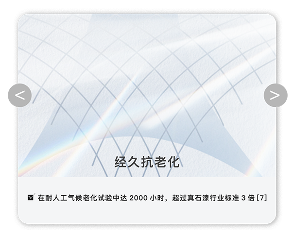 經(jīng)久抗老化.png