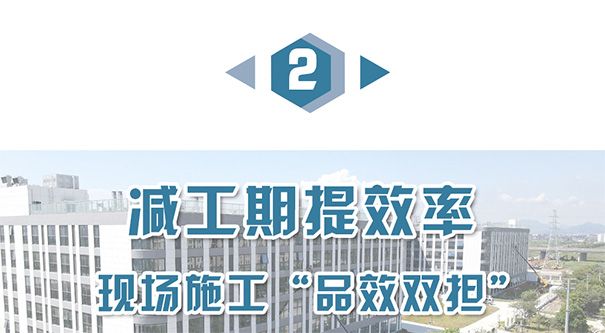 縮短施工工期.jpg