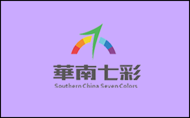 華南七彩.jpg