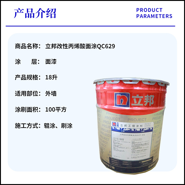 丙烯酸乳膠漆.jpg