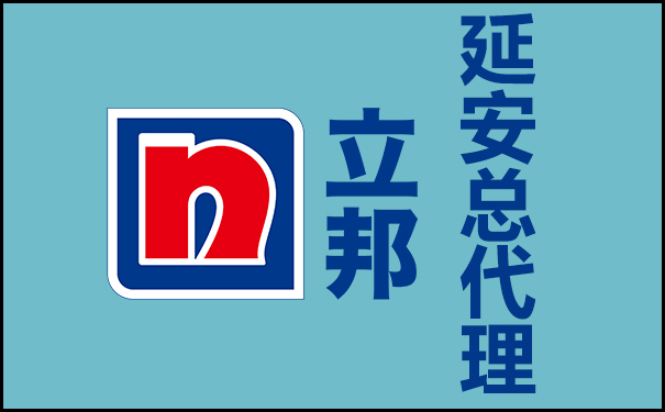 延安立邦總代理電話(huà)【延安立邦油漆批發(fā)】