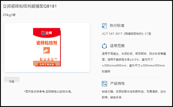 立邦瓷磚膠.png