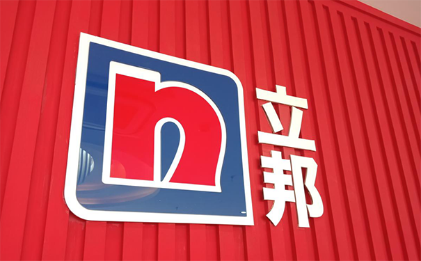 榆林立邦漆專賣店（總代理）批發(fā)采購！