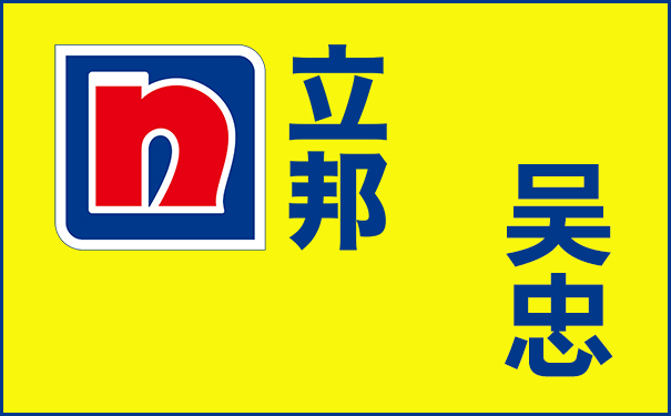寧夏吳忠立邦油漆專賣店、總代理【附聯(lián)系電話】