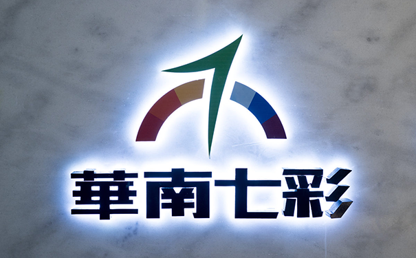 華南七彩.png